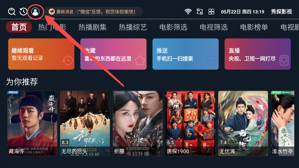 秀探影视TV