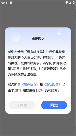 语言转换器