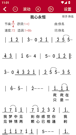 动态简谱