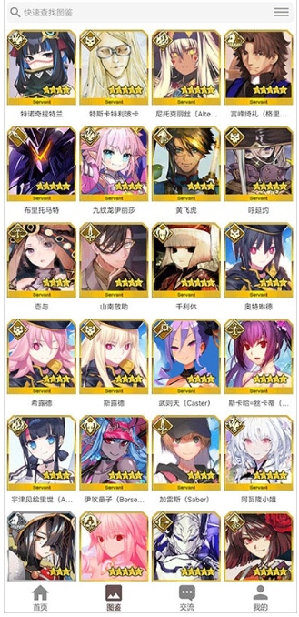 FGOwiki工具