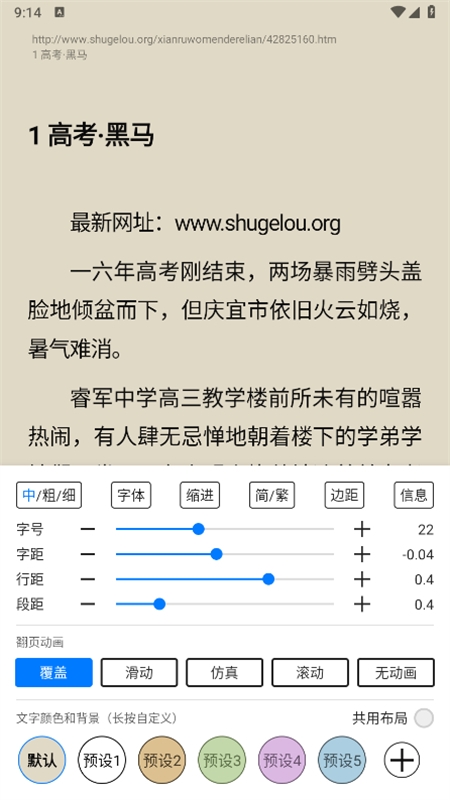 书海小说免费版