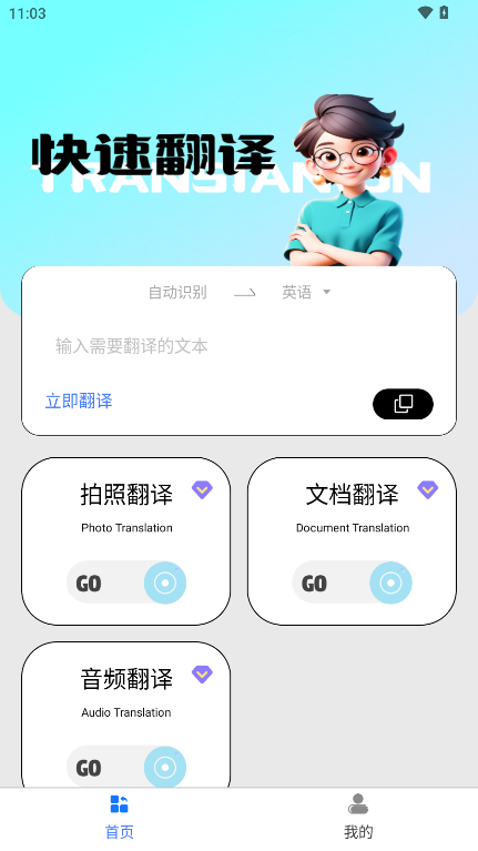 语言转换器