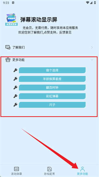 弹幕滚动显示屏