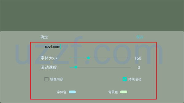 弹幕滚动显示屏