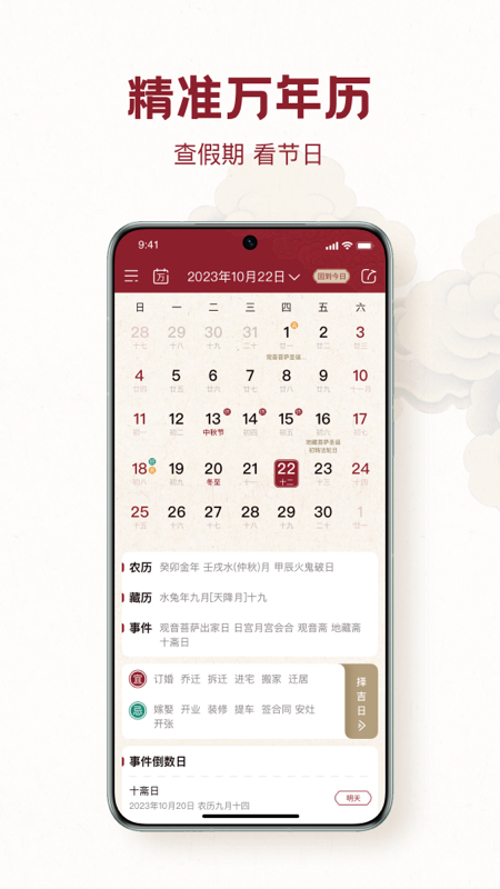 时轮算明