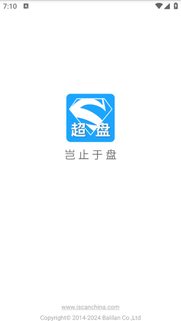 超级盘点机