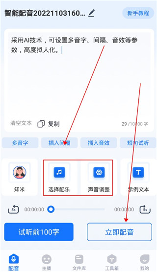 布谷鸟配音免费版