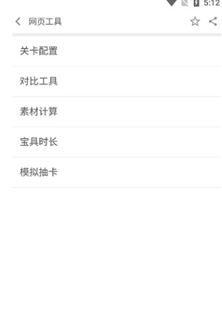 FGOwiki工具