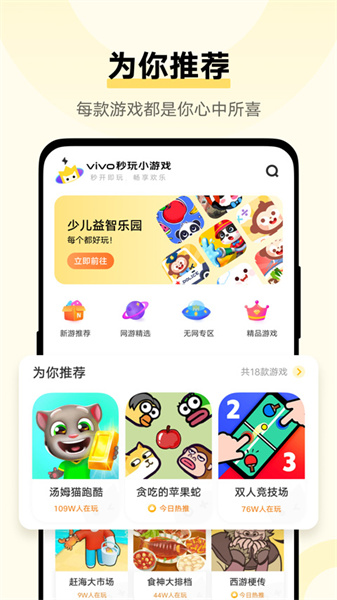 秒玩小游戏免费安装包