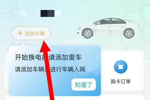 易易换电