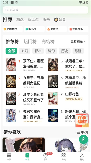 书旗小说永久会员版