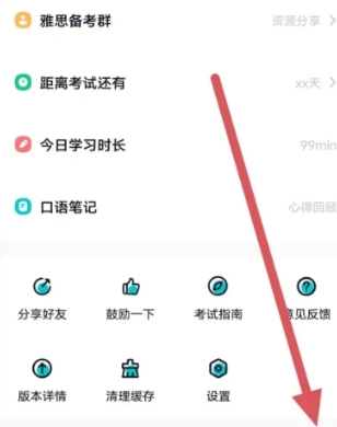 多维雅思备考
