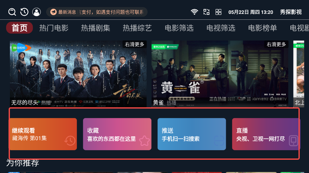 秀探影视TV