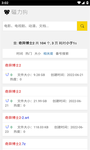 磁力狗搜索