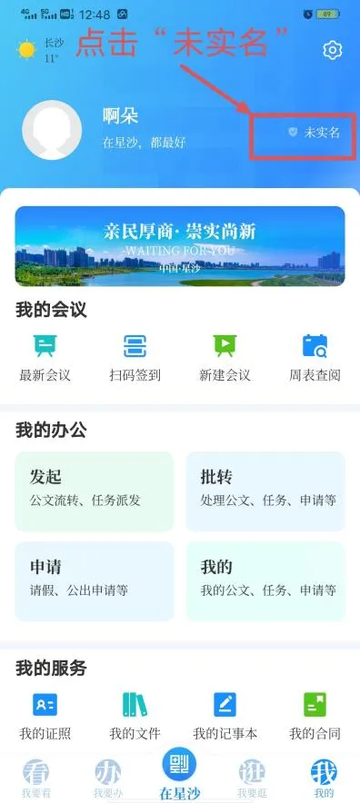 在星沙