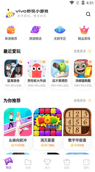 秒玩小游戏免费安装包