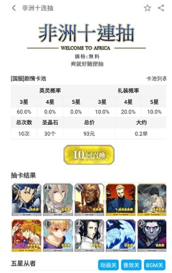 FGOwiki工具