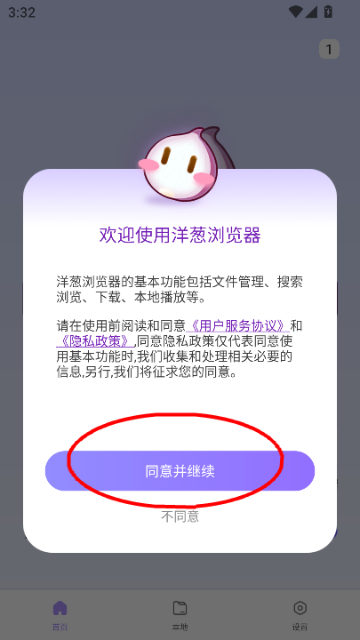 洋葱浏览器正版
