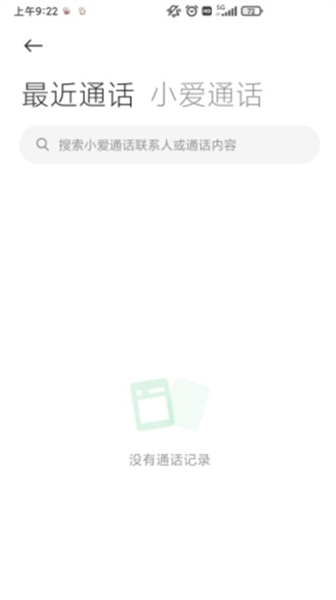 小米AI通话