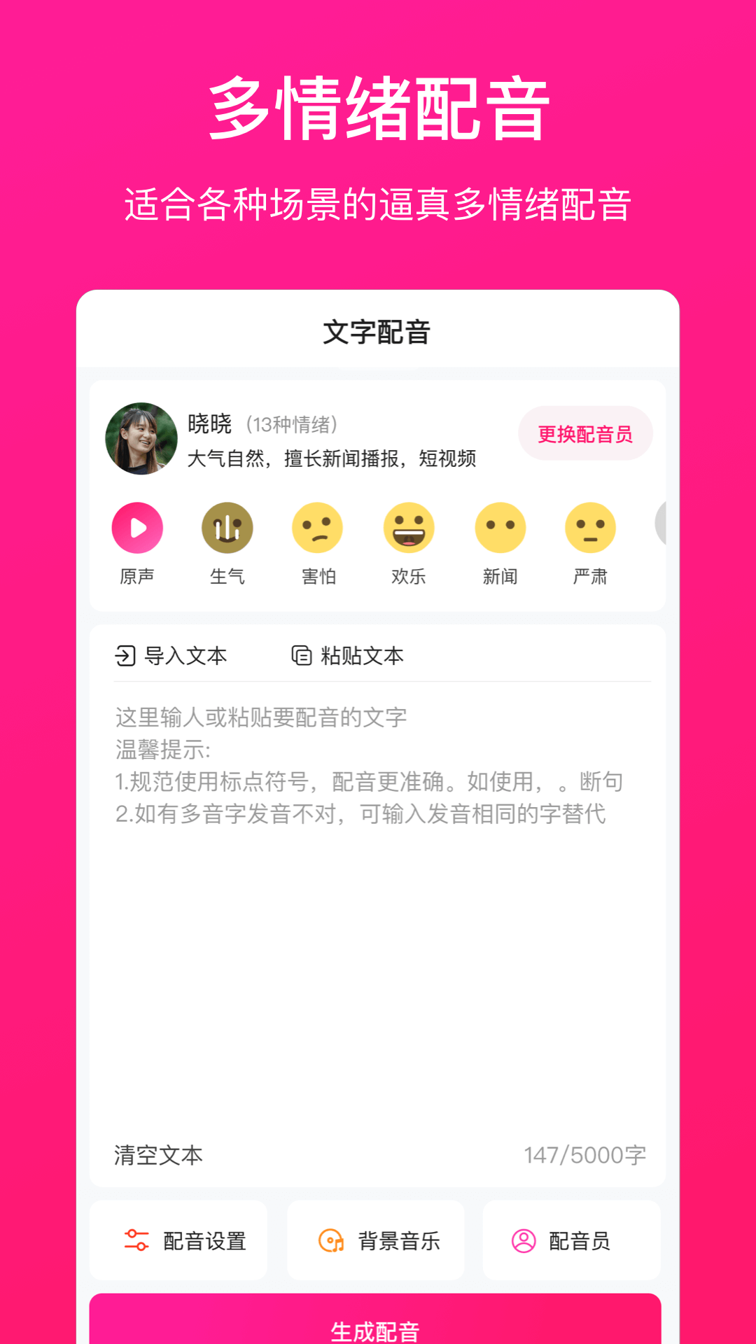 配音大师专业版