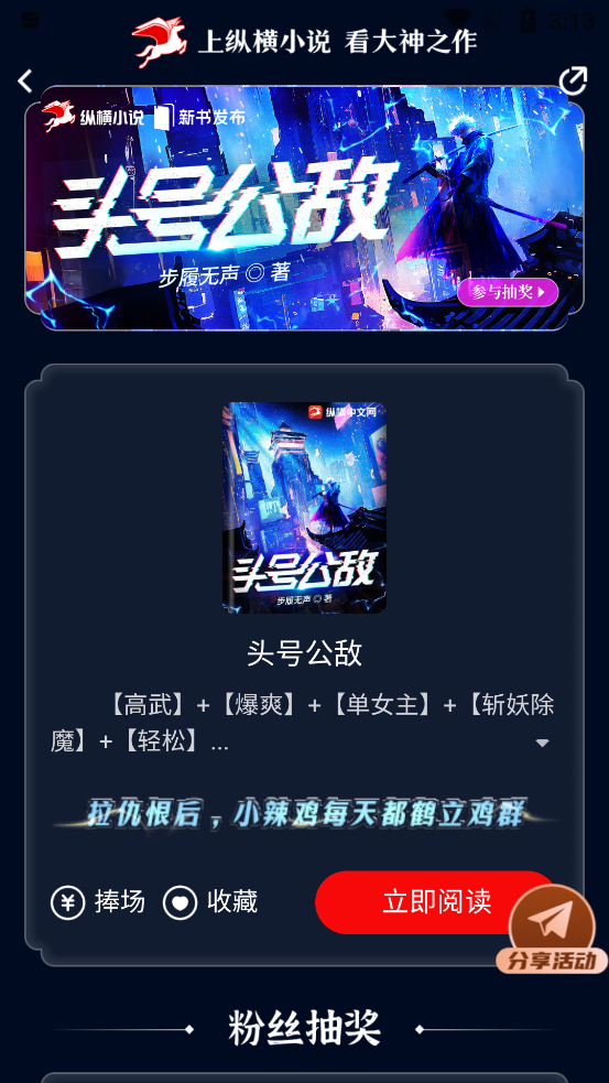 纵横小说免费