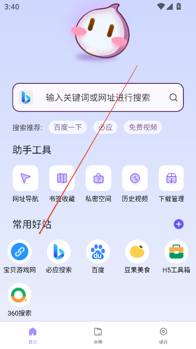 洋葱浏览器正版
