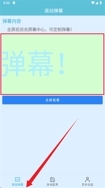 弹幕滚动显示屏