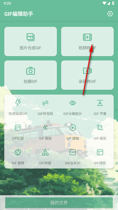 GIF编辑助手
