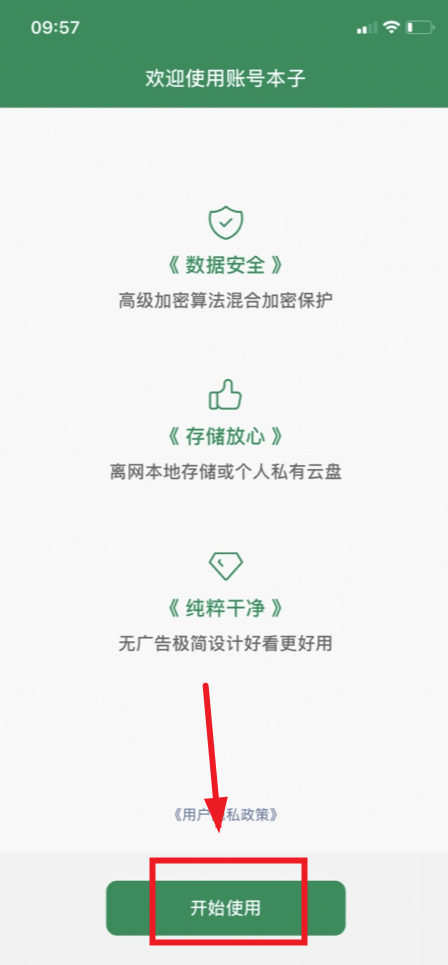 账号本子专业版