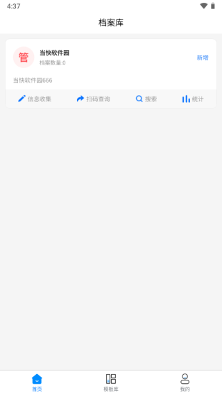 超级档案免费版