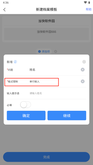 超级档案免费版