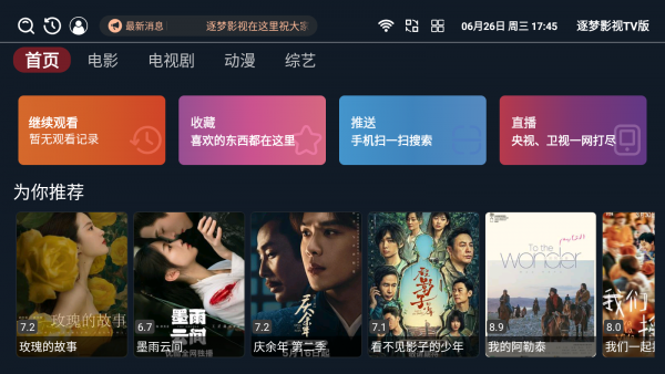 逐梦影视TV版