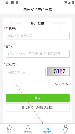 特种安全考试