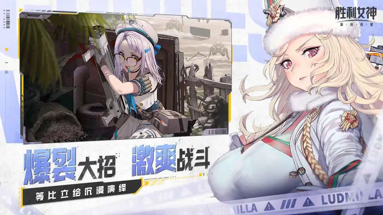 胜利女神新的希望官方版