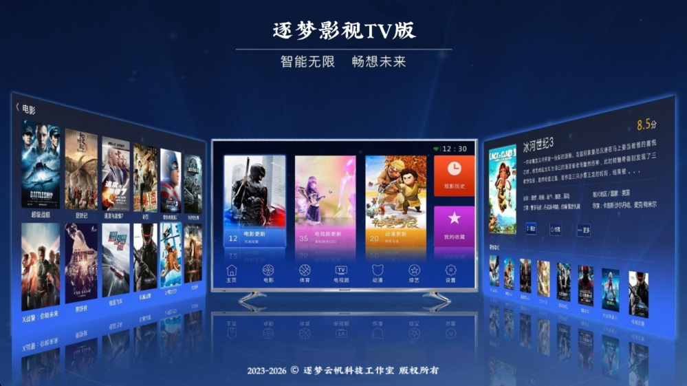 逐梦影视TV版