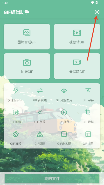 GIF编辑助手