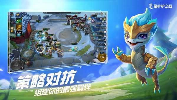 金铲铲之战云游戏秒玩