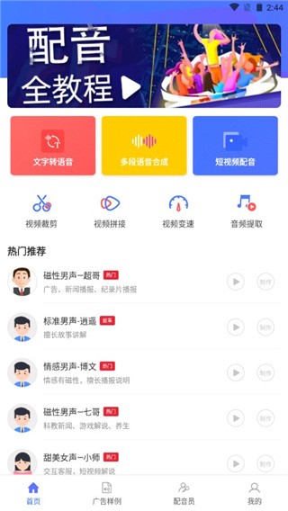 配音大师专业版