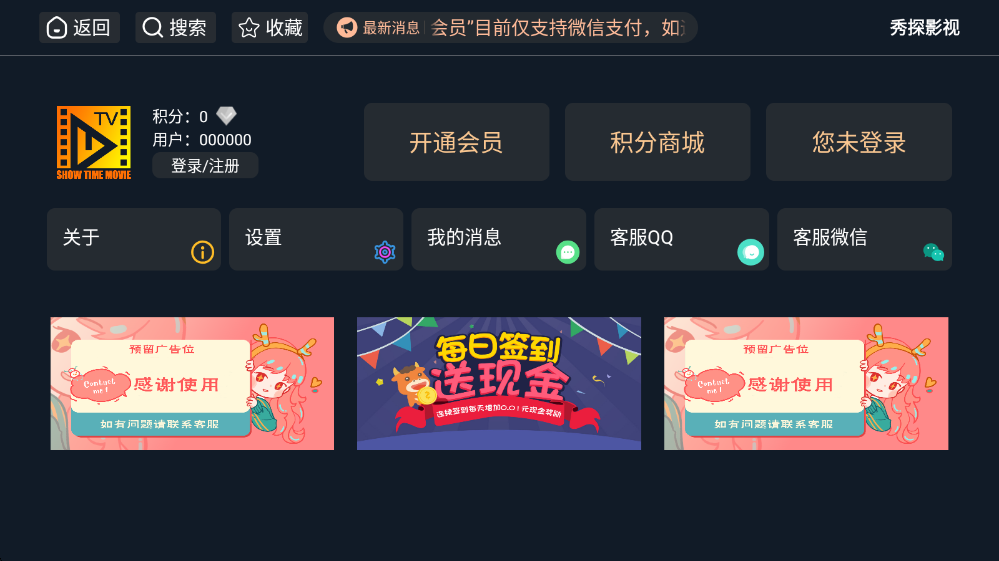 秀探影视TV