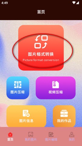 jpg转换工具免费版