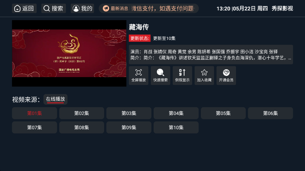 秀探影视TV