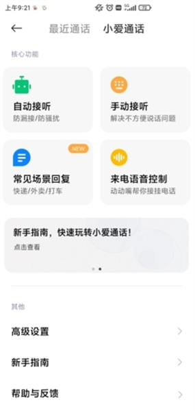 小米AI通话