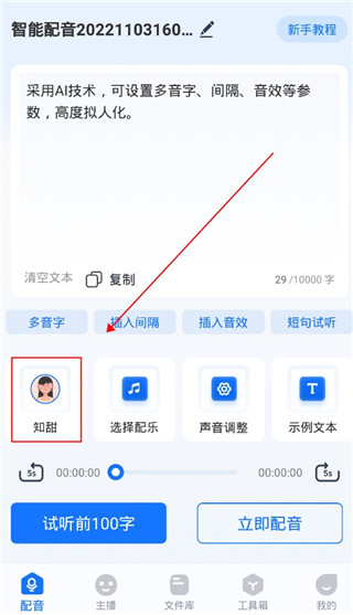 布谷鸟配音免费版