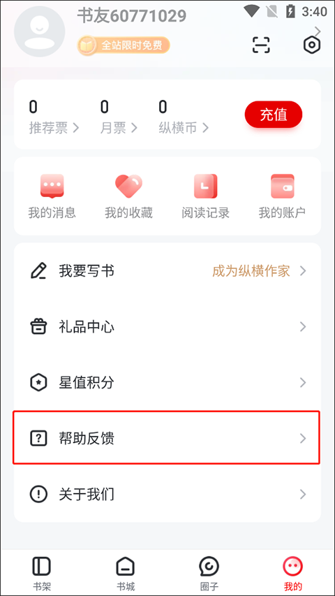 纵横小说免费