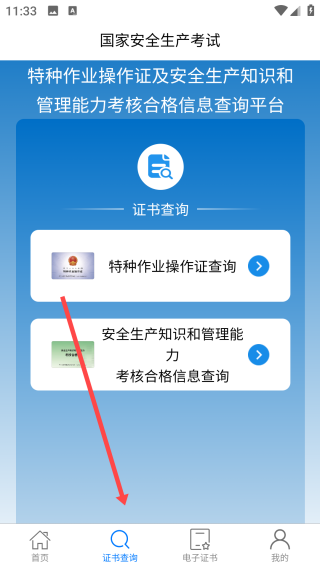 特种安全考试