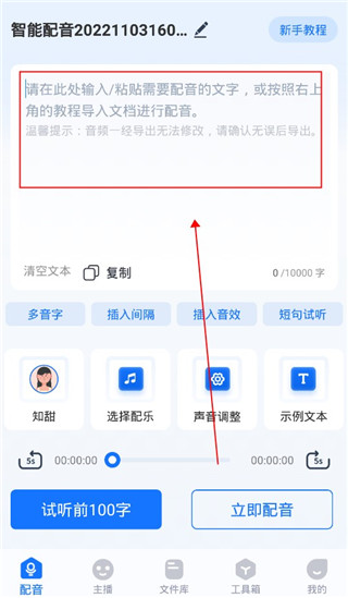 布谷鸟配音免费版