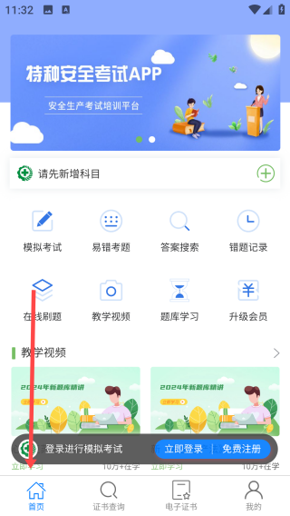 特种安全考试