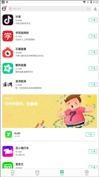 金立软件商店