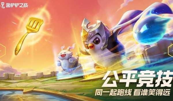 金铲铲之战云游戏秒玩