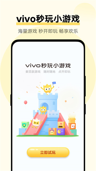 秒玩小游戏免费安装包